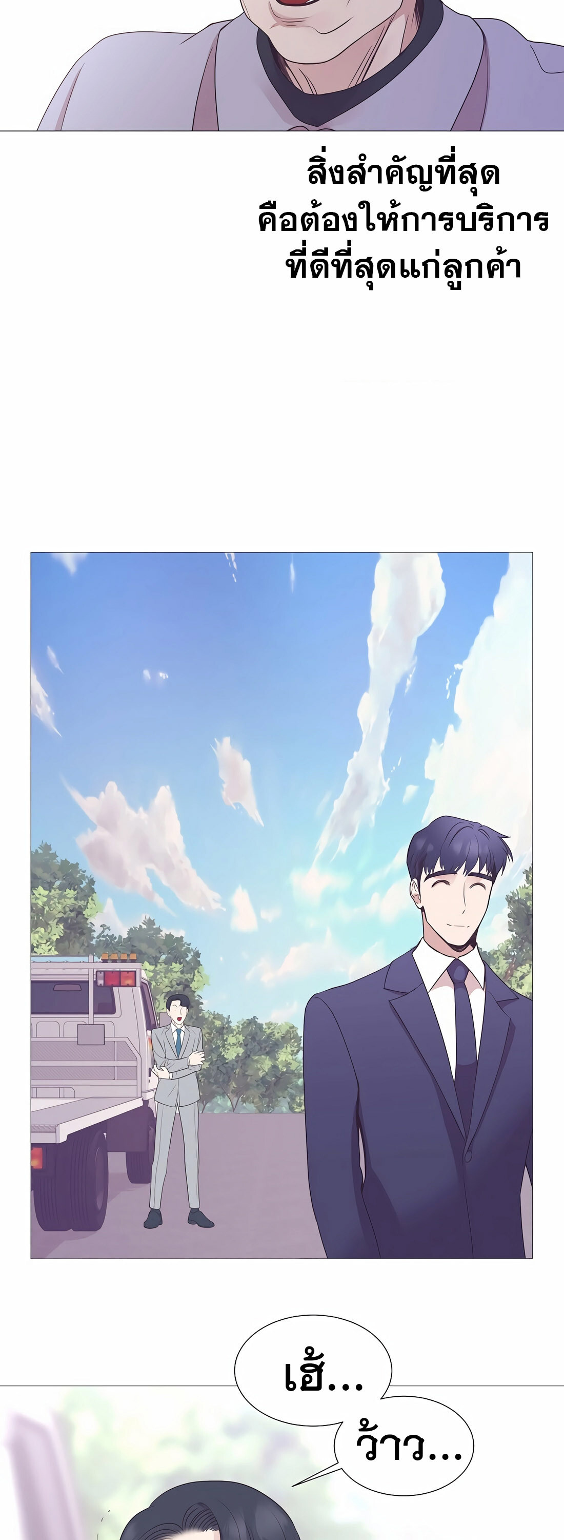 อ่านมังงะ I Became a Genius in Sales ตอนที่ 10/25.jpg
