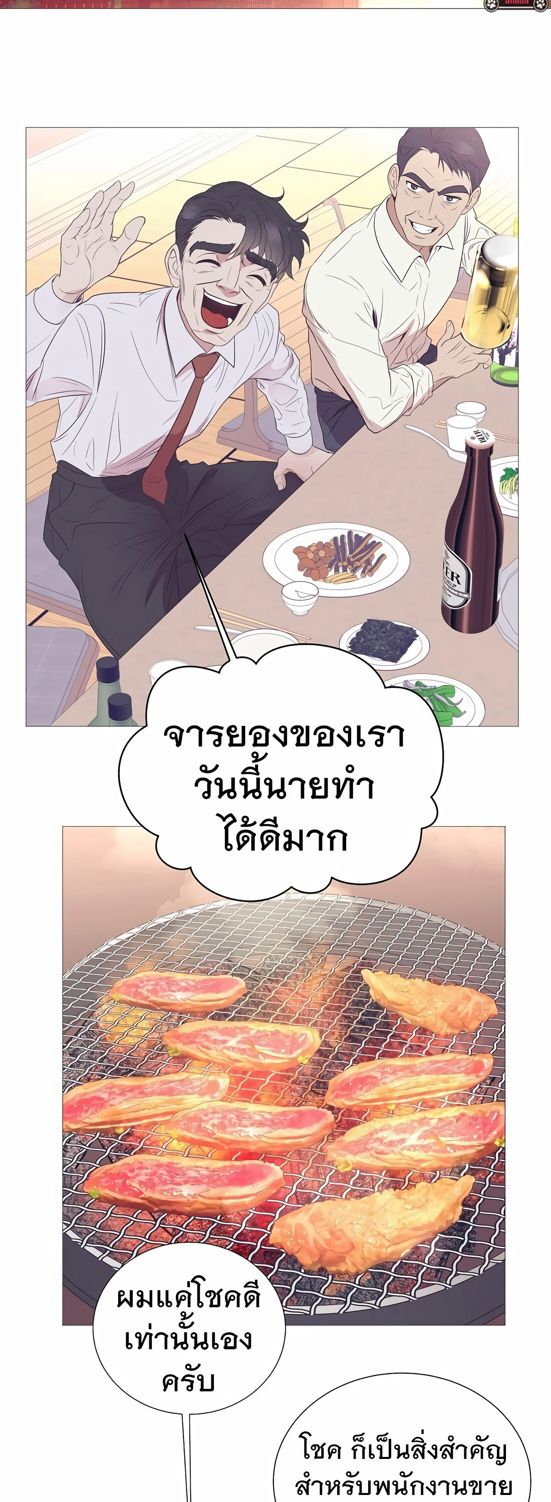 อ่านมังงะ I Became a Genius in Sales ตอนที่ 10/27.jpg