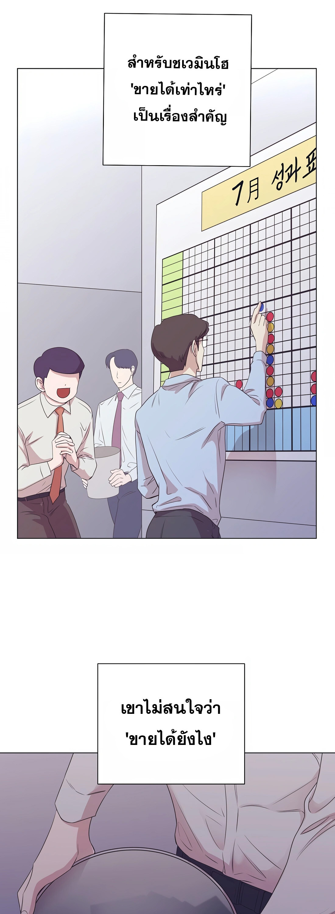 อ่านมังงะ I Became a Genius in Sales ตอนที่ 3/27.jpg