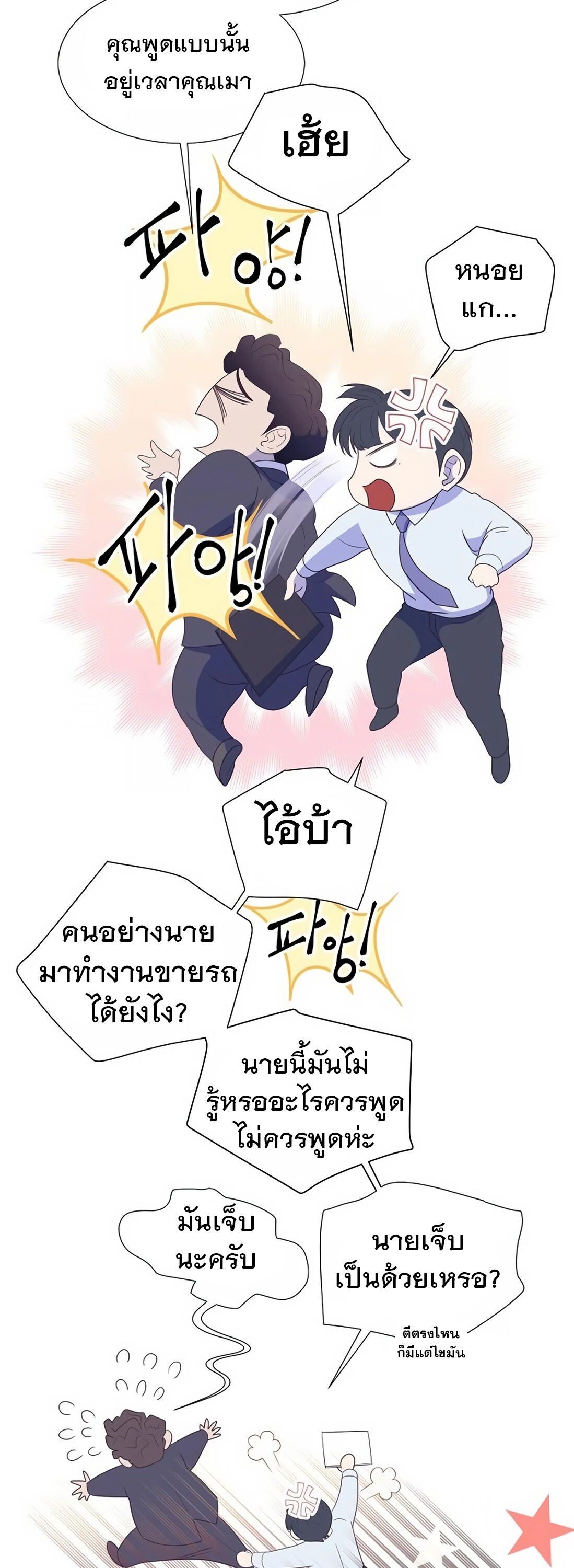 อ่านมังงะ I Became a Genius in Sales ตอนที่ 6/29.jpg
