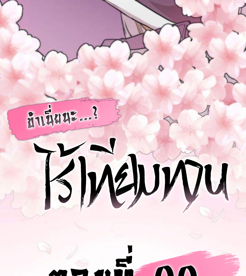 อ่านมังงะ Perhaps Invincible ตอนที่ 0/2.jpg