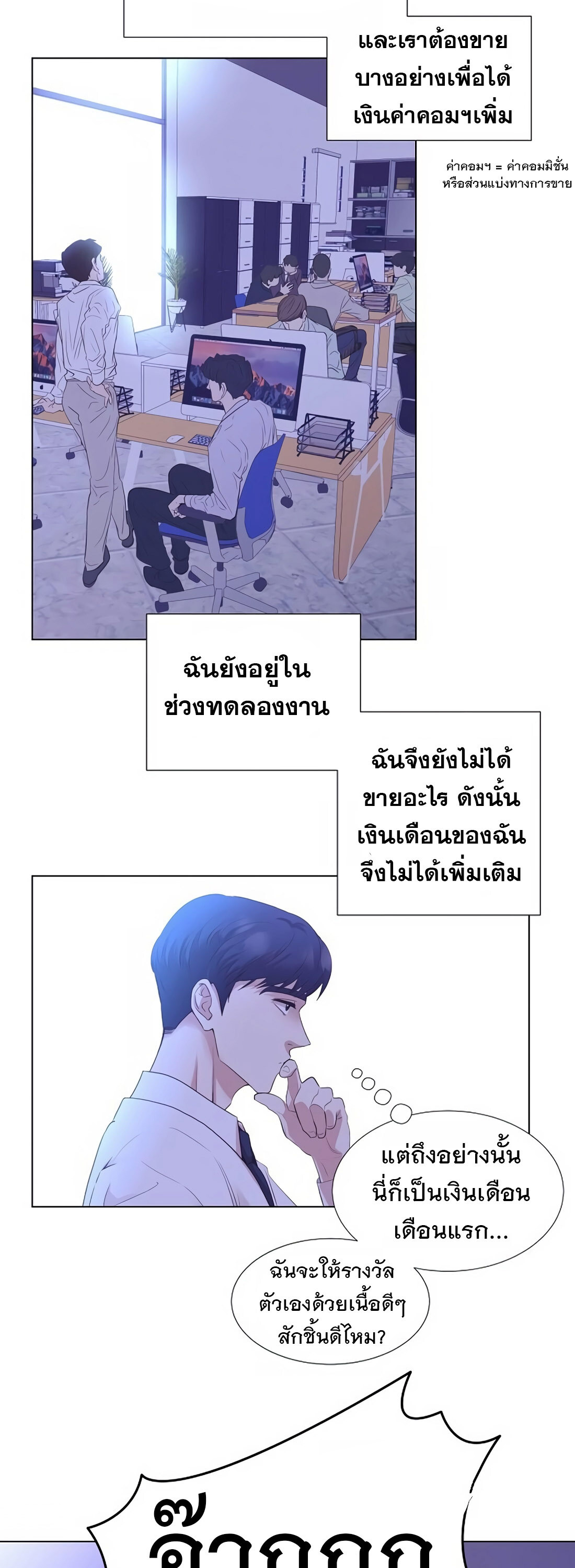 อ่านมังงะ I Became a Genius in Sales ตอนที่ 6/36.jpg