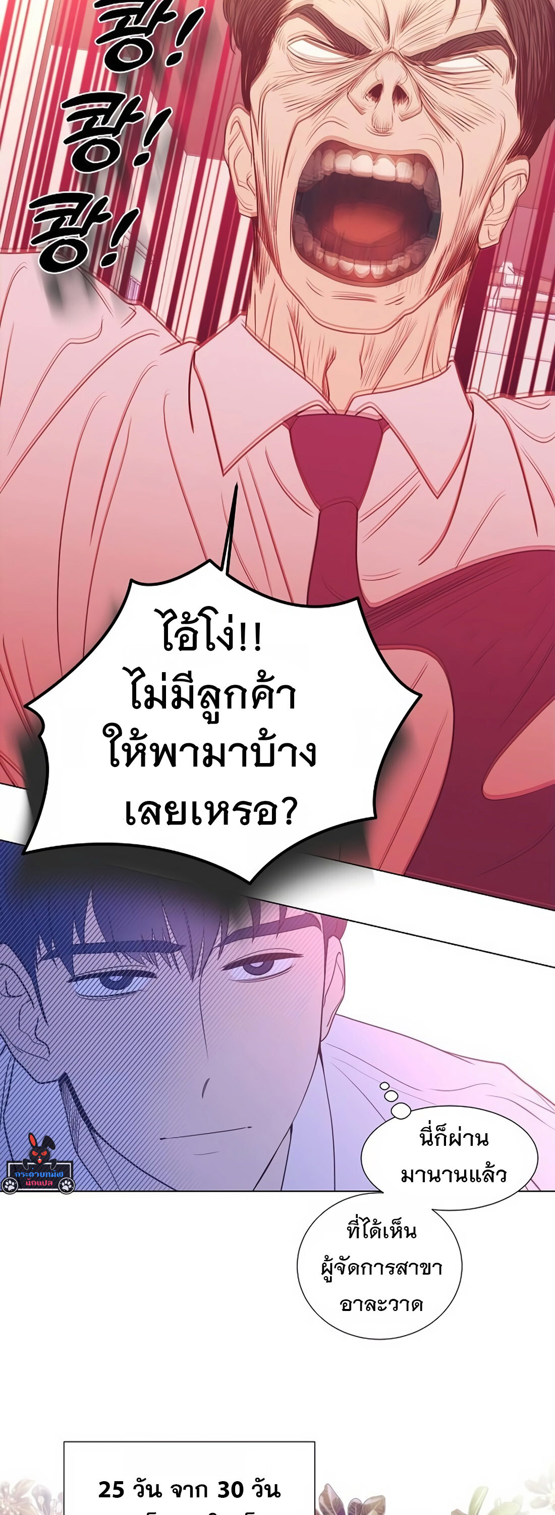 อ่านมังงะ I Became a Genius in Sales ตอนที่ 6/38.jpg