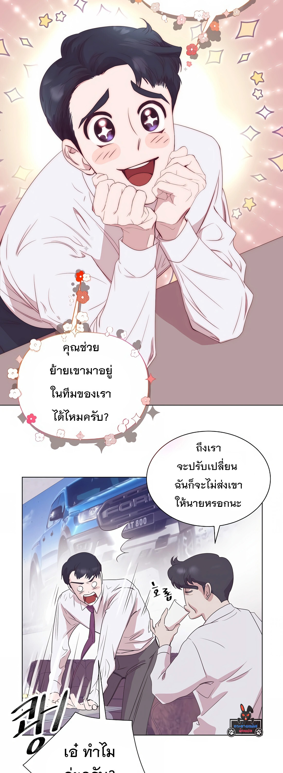 อ่านมังงะ I Became a Genius in Sales ตอนที่ 3/38.jpg