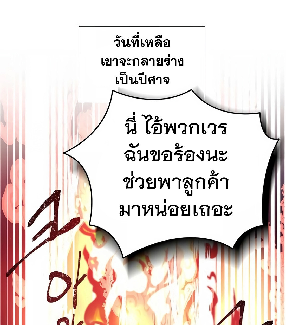 อ่านมังงะ I Became a Genius in Sales ตอนที่ 6/40.jpg