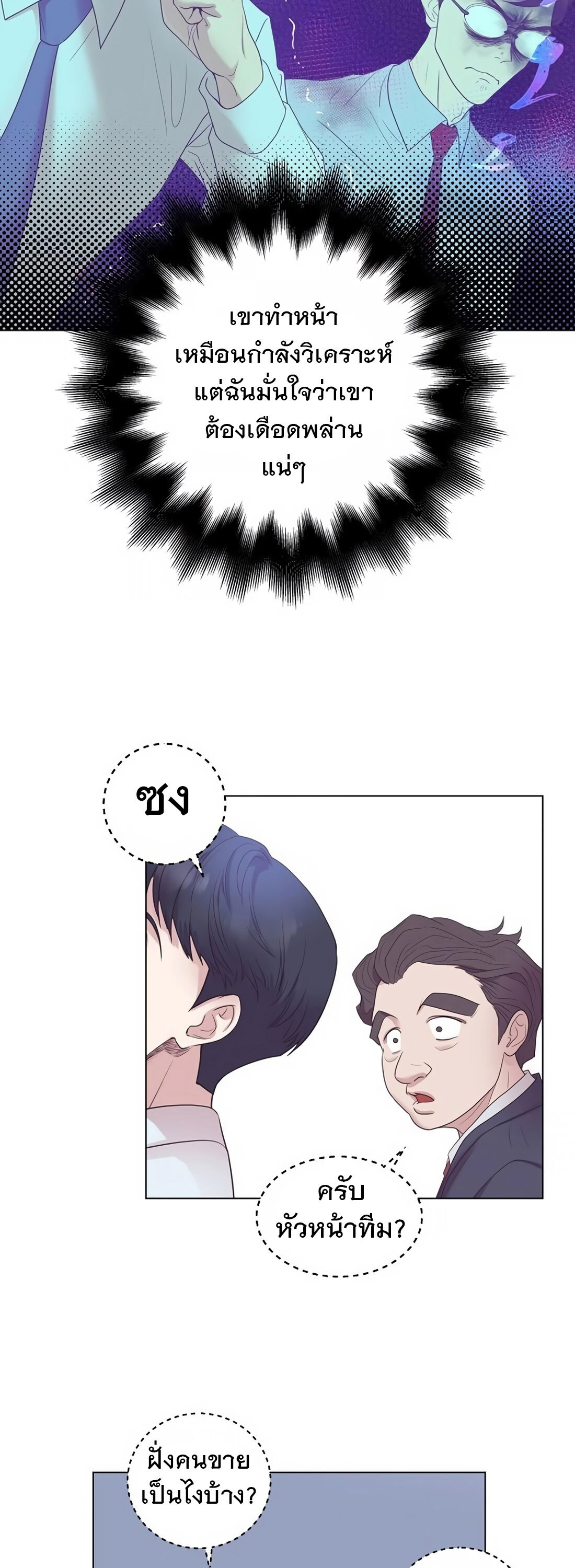 อ่านมังงะ I Became a Genius in Sales ตอนที่ 6/4.jpg