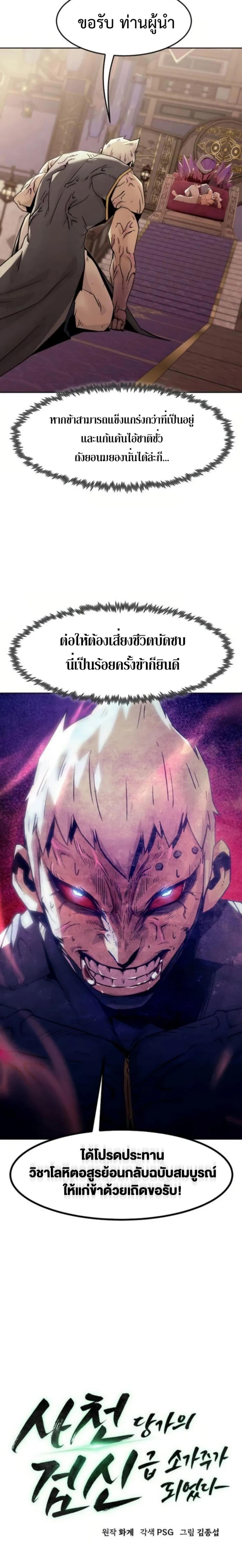 อ่านมังงะ Becoming the Swordmaster Rank Young Lord of the Sichuan Tang Family ตอนที่ 57/5.png_1.jpg