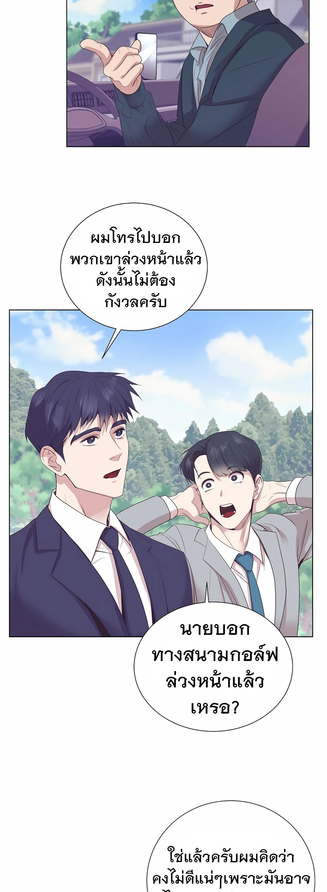 อ่านมังงะ I Became a Genius in Sales ตอนที่ 10/5.jpg