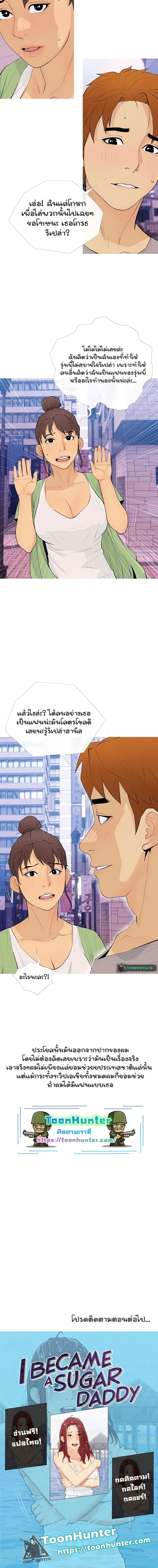 อ่านมังงะ I Became a Sugar Daddy ตอนที่ 21/5_1.jpg