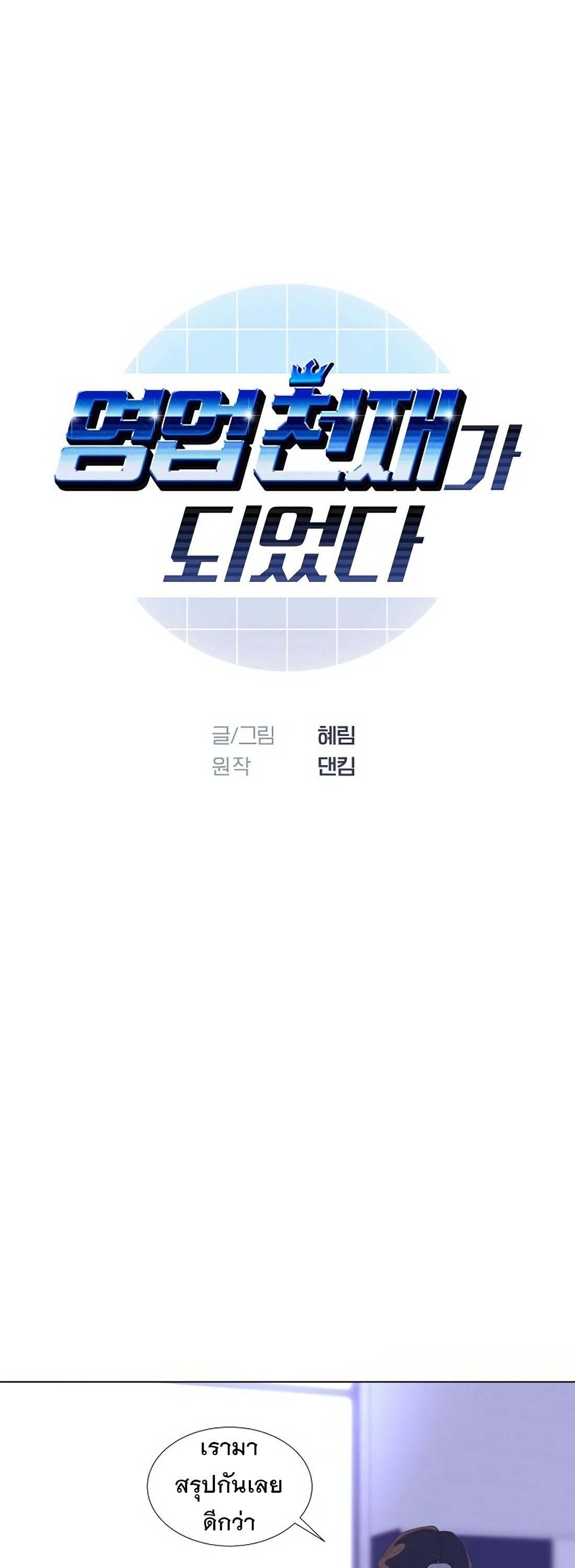 อ่านมังงะ I Became a Genius in Sales ตอนที่ 6/6.jpg