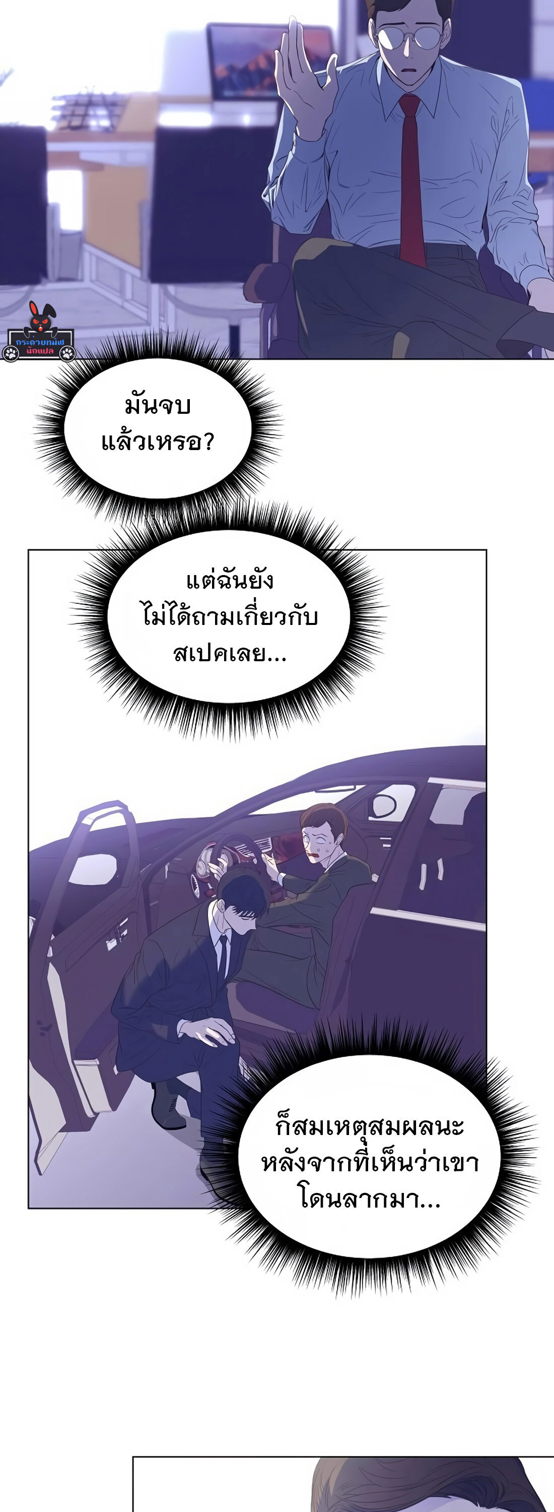 อ่านมังงะ I Became a Genius in Sales ตอนที่ 6/7.jpg