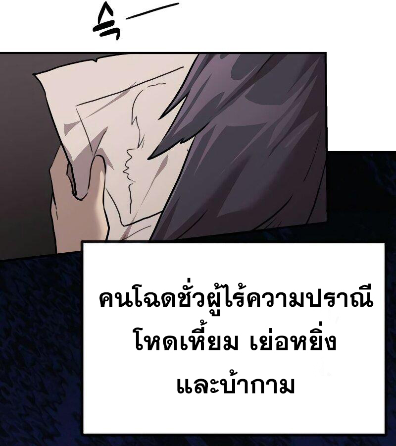 อ่านมังงะ Perhaps Invincible ตอนที่ 0/80.jpg