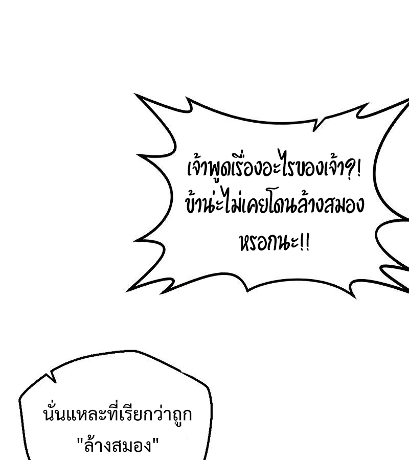 อ่านมังงะ Perhaps Invincible ตอนที่ 0/83.jpg