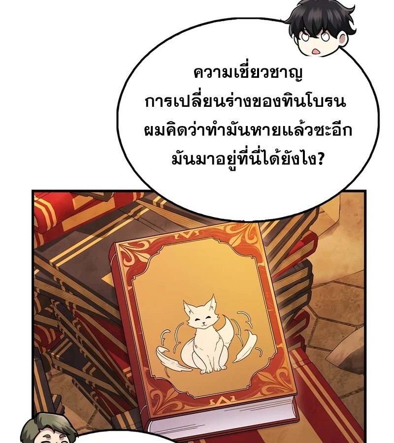 อ่านมังงะ Mightiest Melee Magician ตอนที่ 36/89.jpg