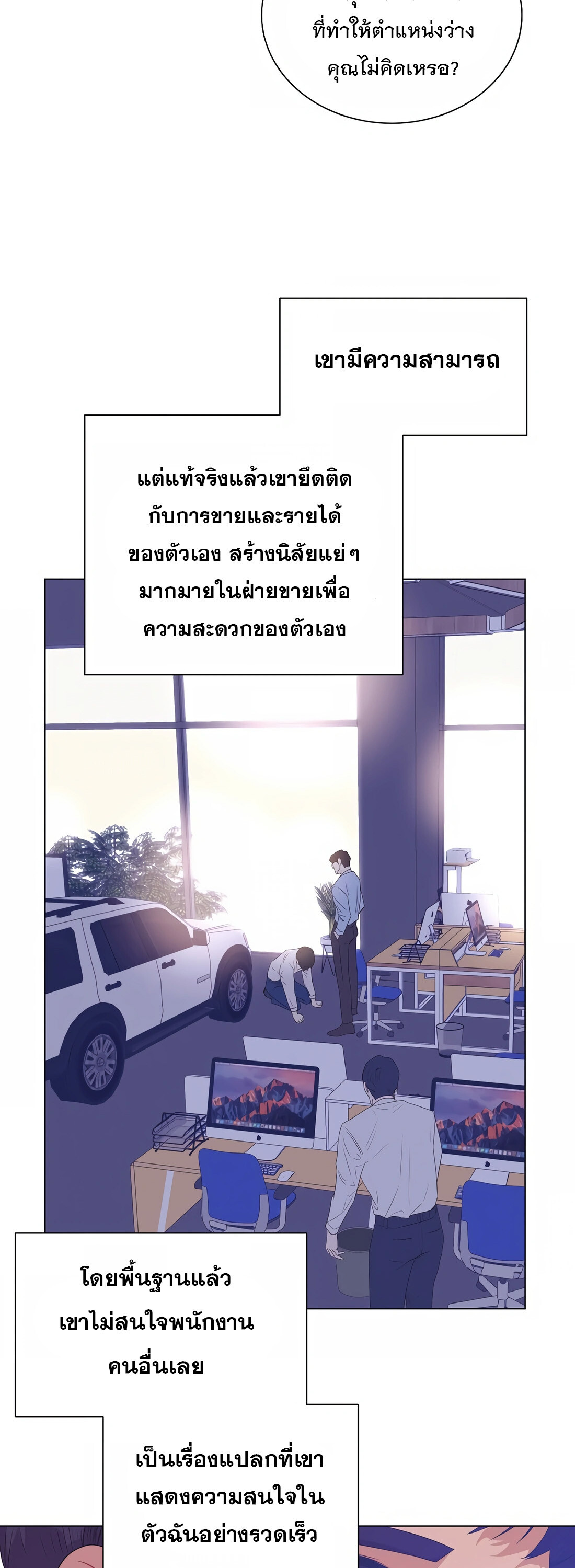 อ่านมังงะ I Became a Genius in Sales ตอนที่ 3/8.jpg