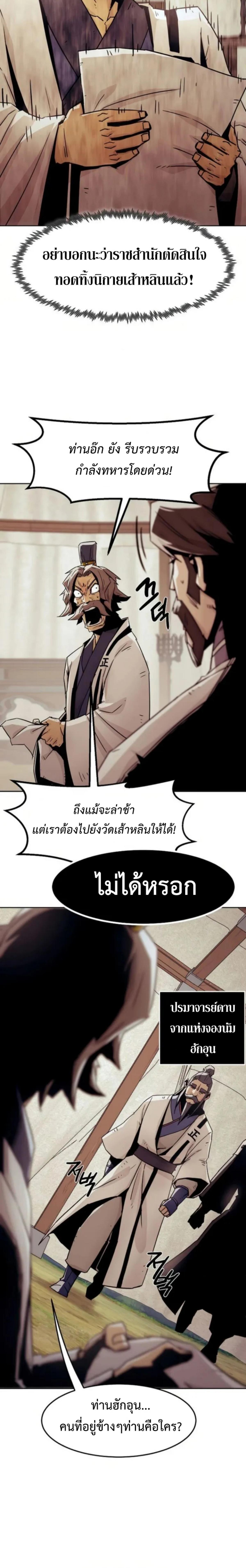 อ่านมังงะ Becoming the Swordmaster Rank Young Lord of the Sichuan Tang Family ตอนที่ 57/9.png_1.jpg