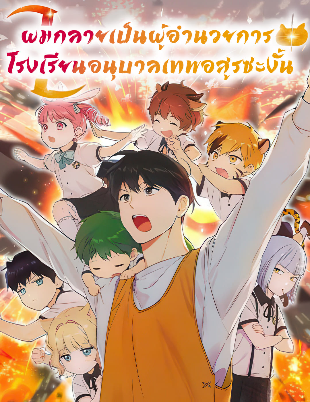 อ่านมังงะ Shinsu Kindergarten ตอนที่ 5/0.jpg