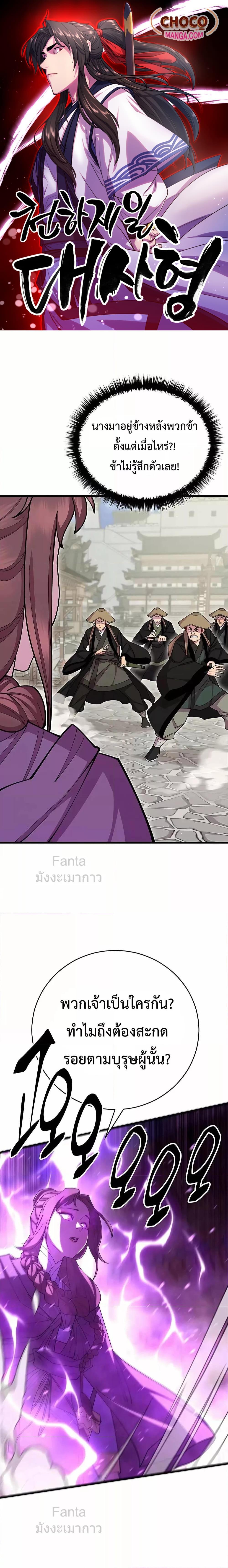 อ่านมังงะ World’s Greatest Senior Disciple ตอนที่ 81/0.jpg