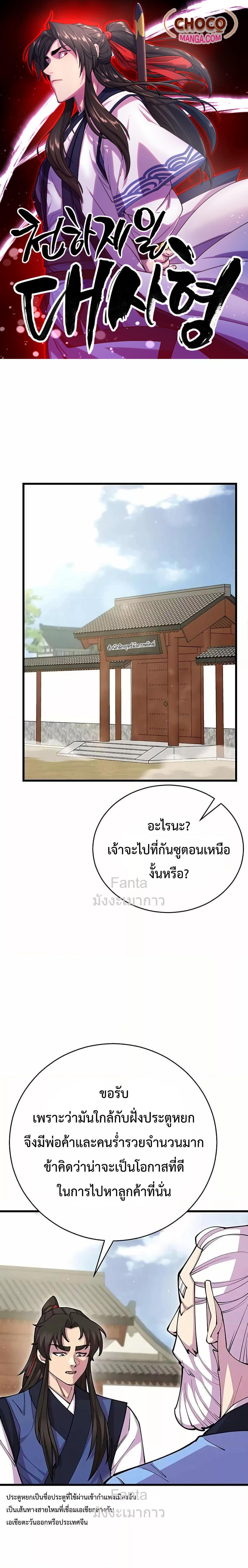 อ่านมังงะ World’s Greatest Senior Disciple ตอนที่ 79/0.jpg