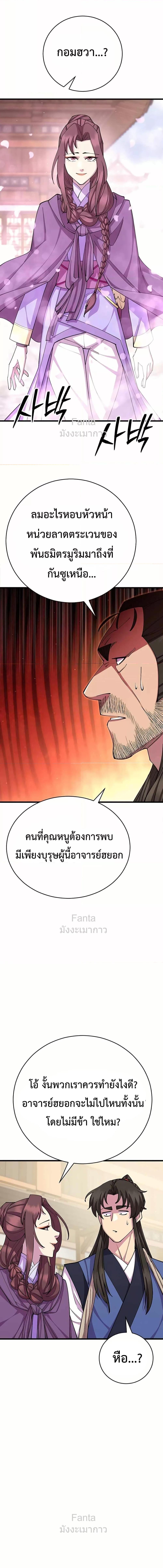 อ่านมังงะ World’s Greatest Senior Disciple ตอนที่ 81/10.jpg