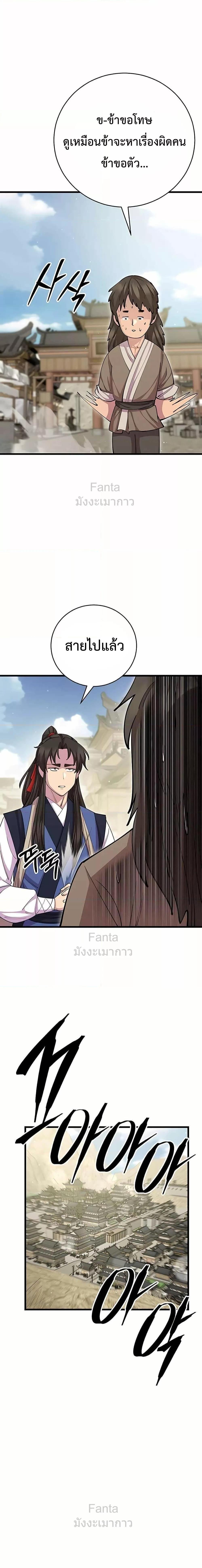 อ่านมังงะ World’s Greatest Senior Disciple ตอนที่ 79/10.jpg