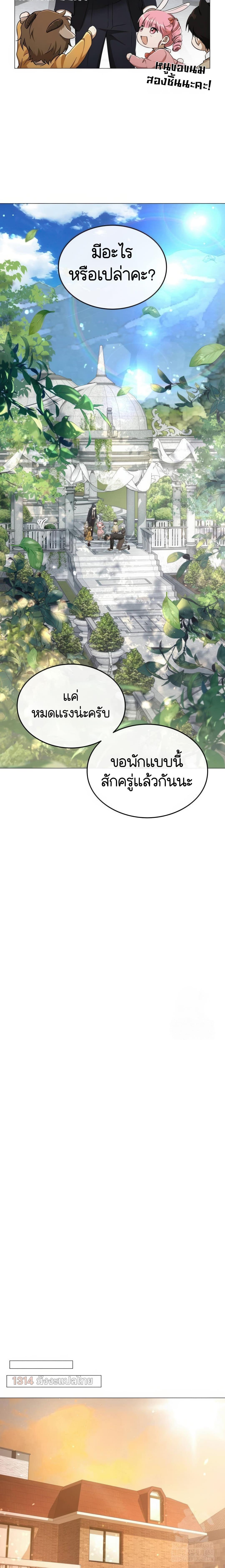 อ่านมังงะ Shinsu Kindergarten ตอนที่ 8/110_1.jpg