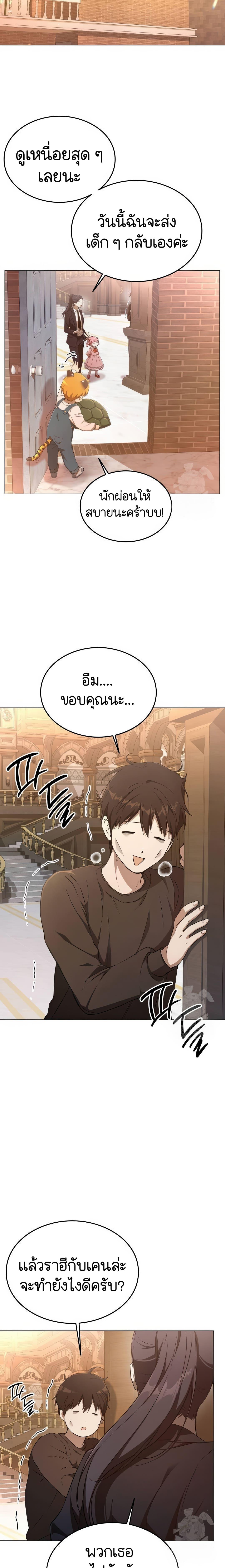 อ่านมังงะ Shinsu Kindergarten ตอนที่ 8/111_0.jpg