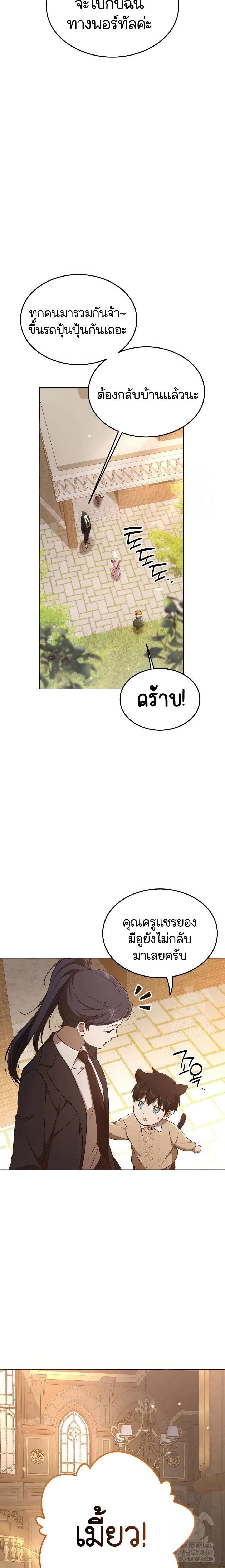 อ่านมังงะ Shinsu Kindergarten ตอนที่ 8/111_1.jpg