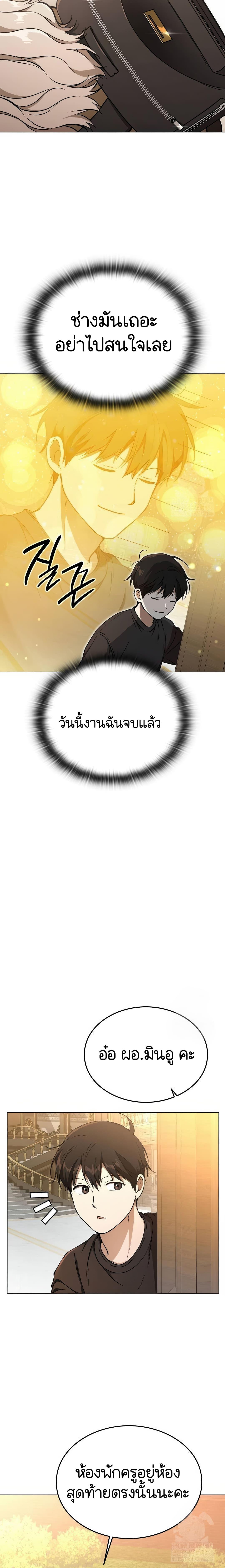 อ่านมังงะ Shinsu Kindergarten ตอนที่ 8/112_1.jpg