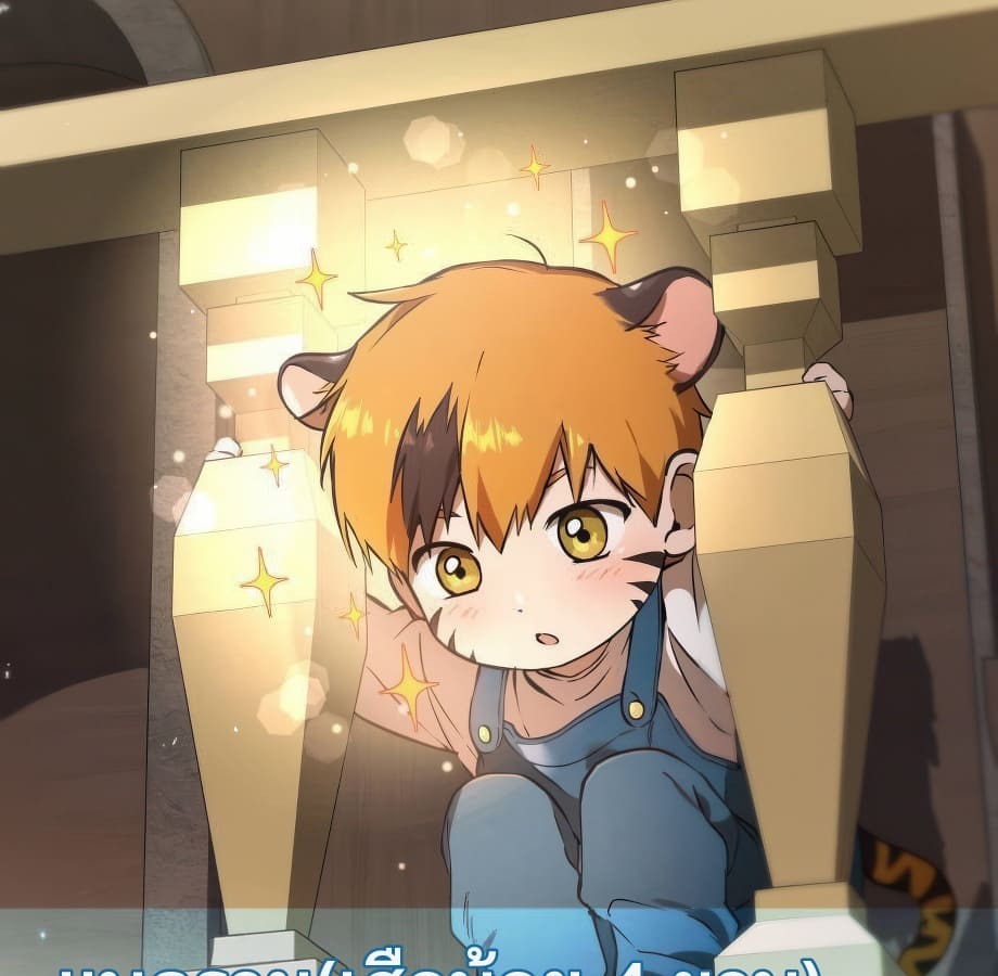 อ่านมังงะ Shinsu Kindergarten ตอนที่ 5/115.jpg