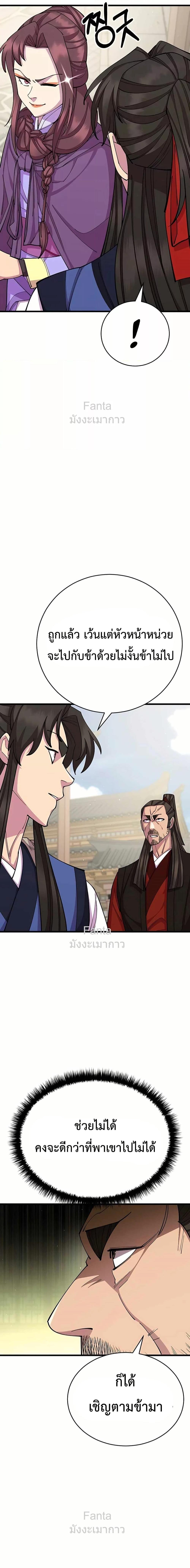 อ่านมังงะ World’s Greatest Senior Disciple ตอนที่ 81/11.jpg