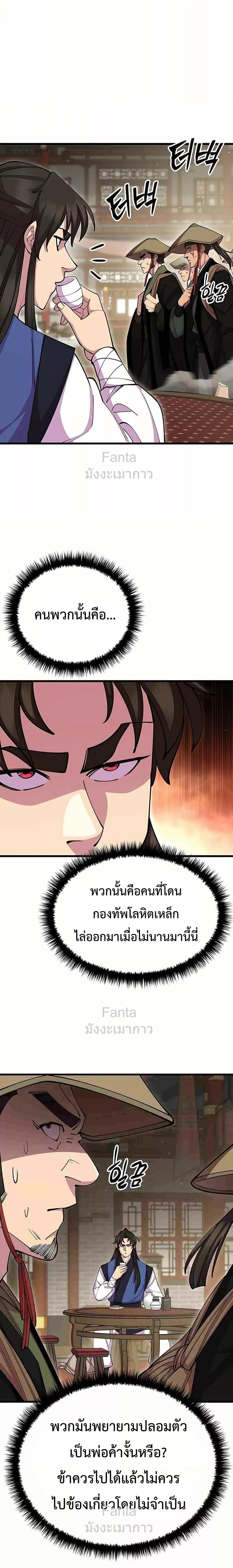 อ่านมังงะ World’s Greatest Senior Disciple ตอนที่ 79/12.jpg