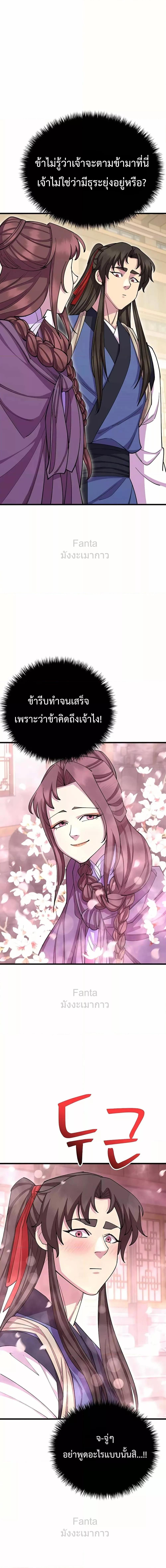อ่านมังงะ World’s Greatest Senior Disciple ตอนที่ 81/12.jpg