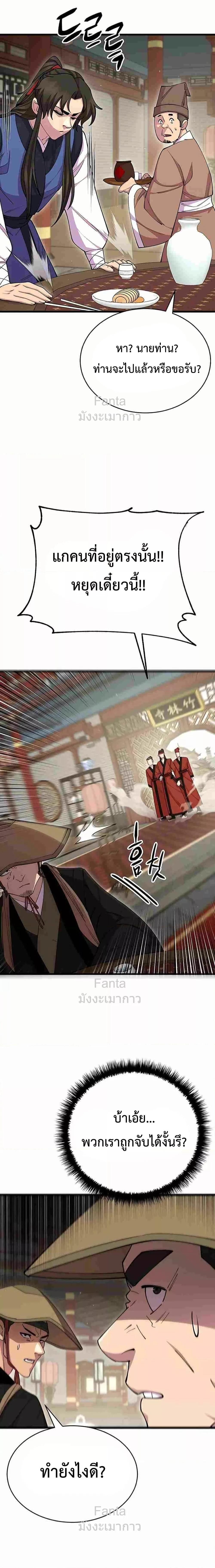 อ่านมังงะ World’s Greatest Senior Disciple ตอนที่ 79/13.jpg