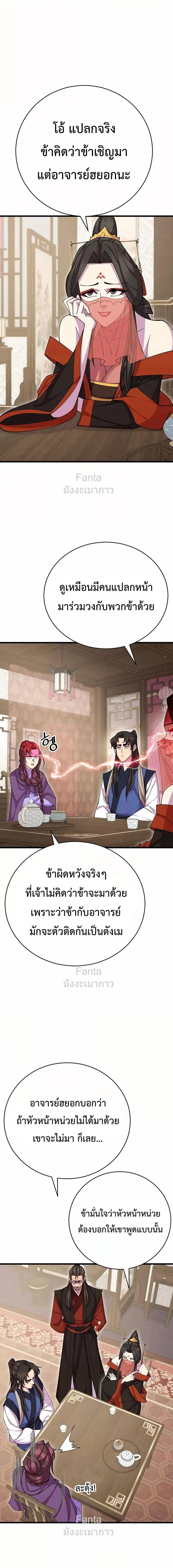 อ่านมังงะ World’s Greatest Senior Disciple ตอนที่ 81/14.jpg