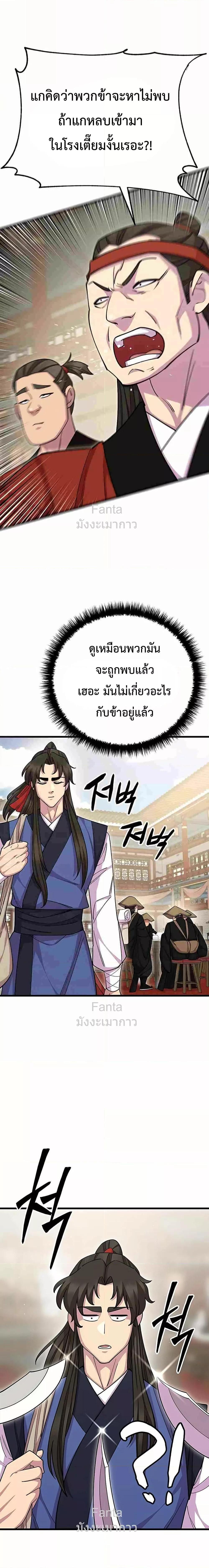 อ่านมังงะ World’s Greatest Senior Disciple ตอนที่ 79/14.jpg