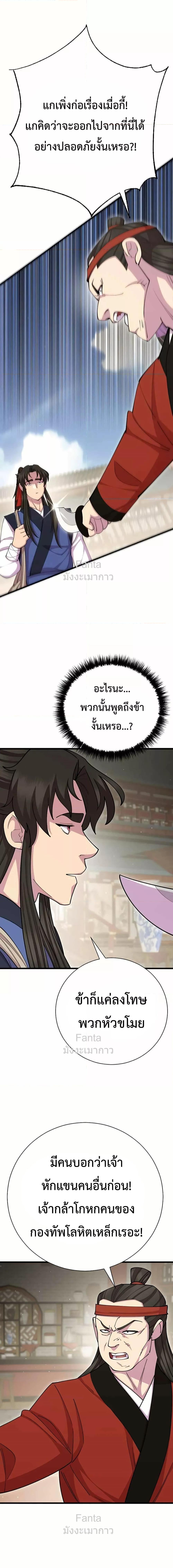 อ่านมังงะ World’s Greatest Senior Disciple ตอนที่ 79/15.jpg