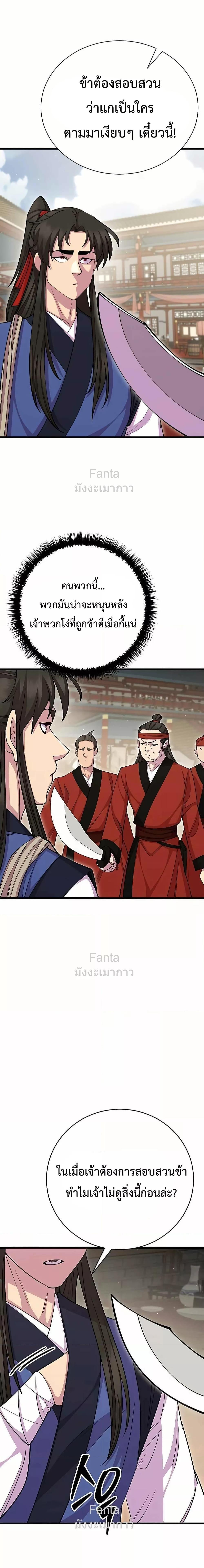 อ่านมังงะ World’s Greatest Senior Disciple ตอนที่ 79/16.jpg