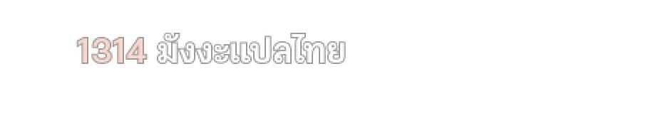 อ่านมังงะ Shinsu Kindergarten ตอนที่ 5/170.jpg