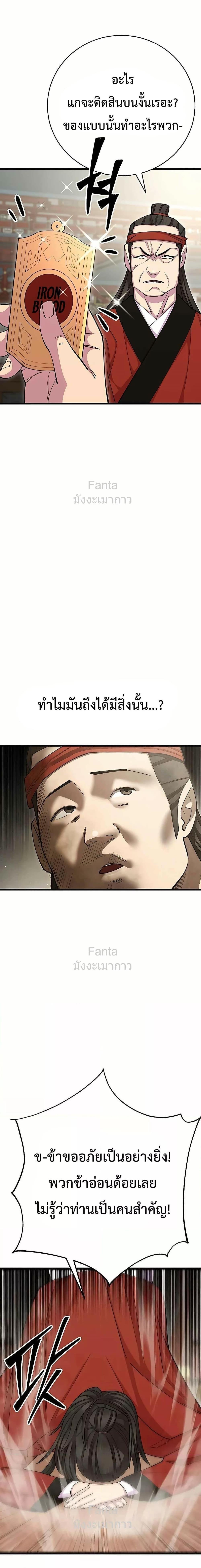 อ่านมังงะ World’s Greatest Senior Disciple ตอนที่ 79/17.jpg