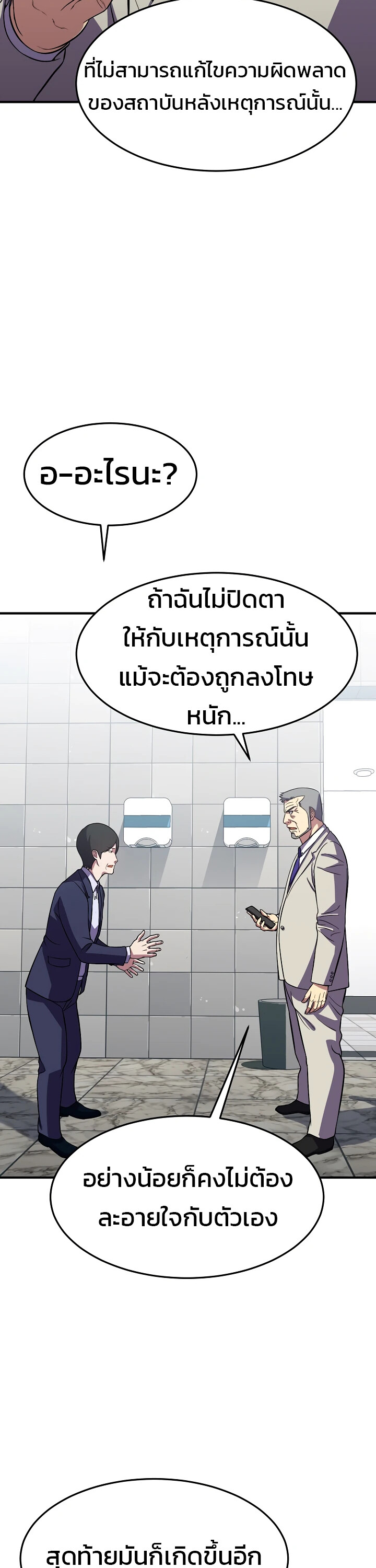 อ่านมังงะ Academy’s Reincarnated Hero ตอนที่ 25/17.jpg