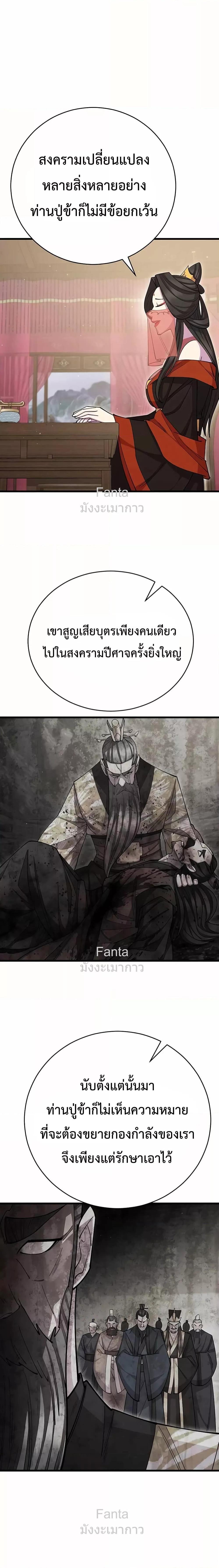 อ่านมังงะ World’s Greatest Senior Disciple ตอนที่ 81/17.jpg