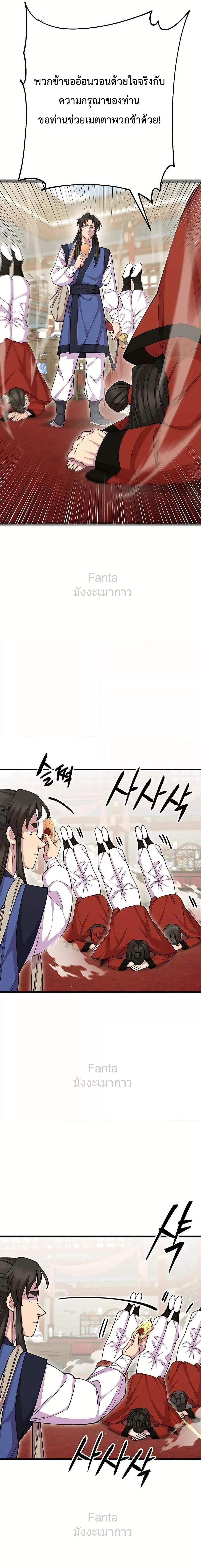 อ่านมังงะ World’s Greatest Senior Disciple ตอนที่ 79/18.jpg