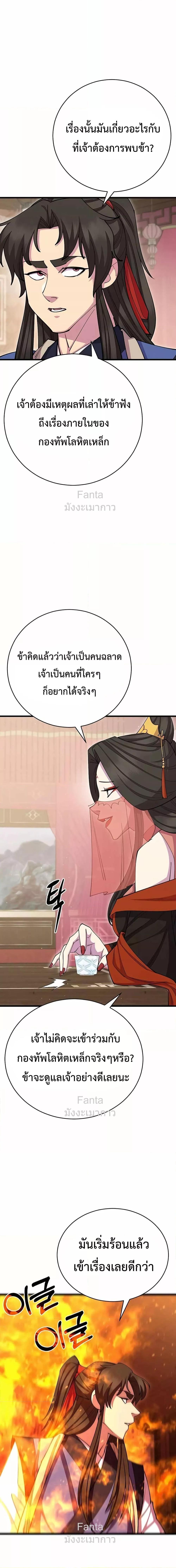 อ่านมังงะ World’s Greatest Senior Disciple ตอนที่ 81/19.jpg