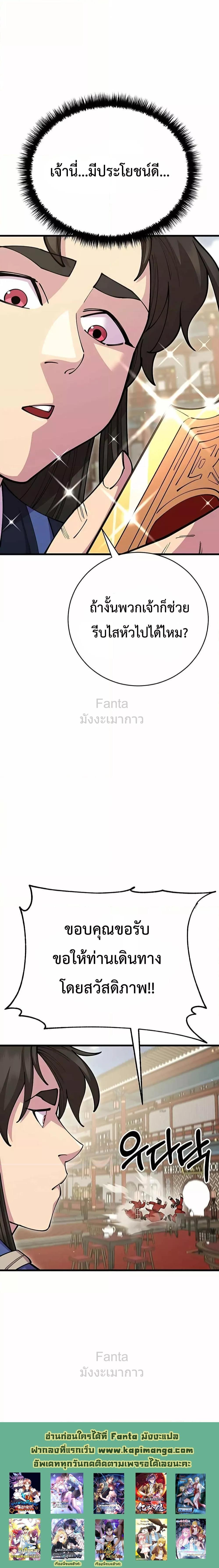 อ่านมังงะ World’s Greatest Senior Disciple ตอนที่ 79/19.jpg