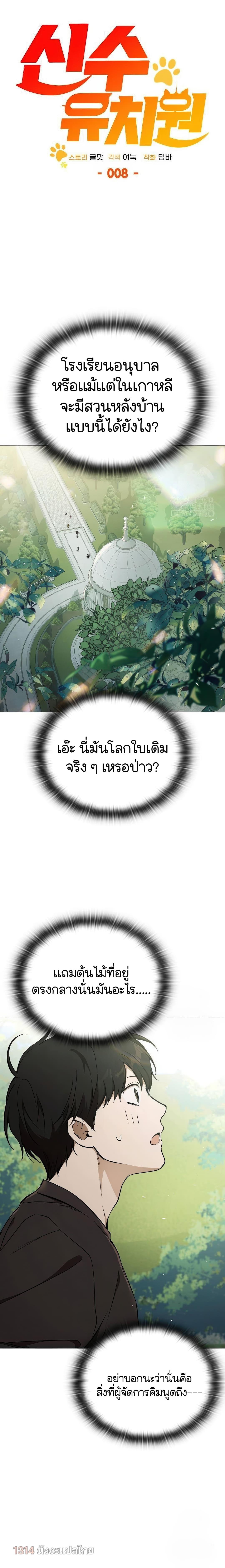 อ่านมังงะ Shinsu Kindergarten ตอนที่ 8/1_1.jpg