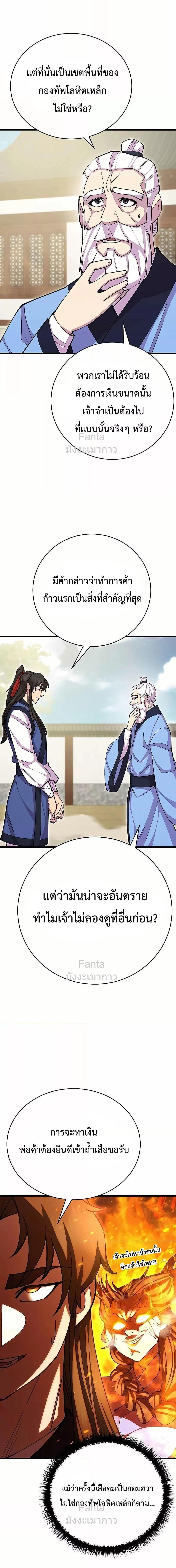 อ่านมังงะ World’s Greatest Senior Disciple ตอนที่ 79/1.jpg