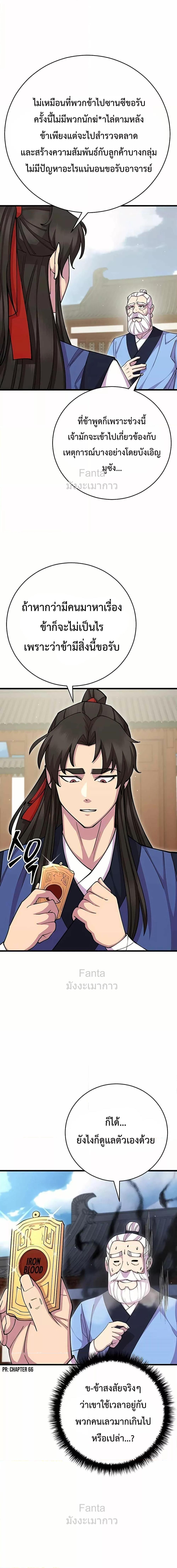 อ่านมังงะ World’s Greatest Senior Disciple ตอนที่ 79/2.jpg