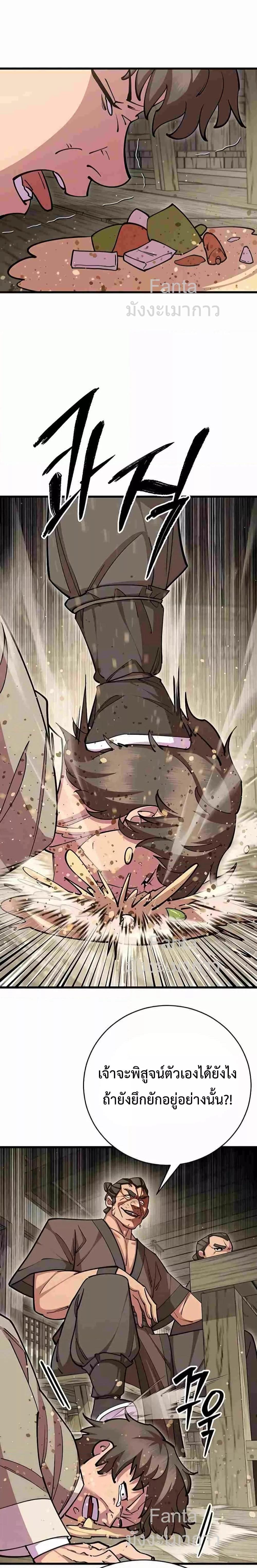 อ่านมังงะ World’s Greatest Senior Disciple ตอนที่ 72/21.jpg