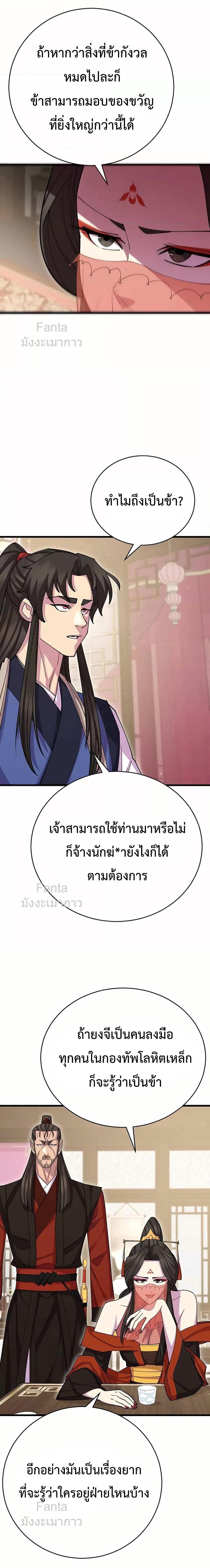 อ่านมังงะ World’s Greatest Senior Disciple ตอนที่ 81/22.jpg